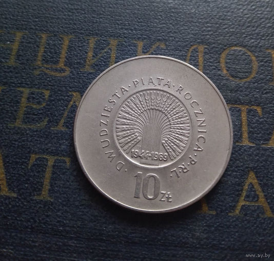 10 злотых 1969 Польша 25 лет с момента образования Польской Народной Республики #03 AU