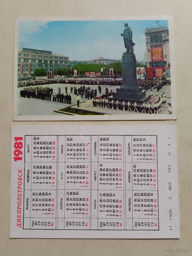 Карманный календарик. Днепропетровск. 1981 год
