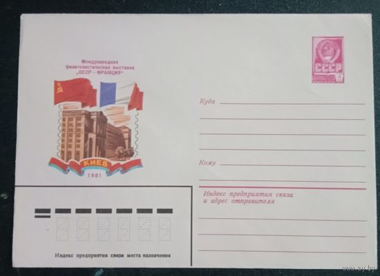 Художественный маркированный конверт СССР 1981 ХМК Художник Панченко