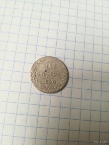 10 грошей 1840 Mw