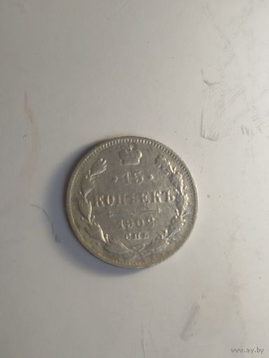 15 копеек 1902