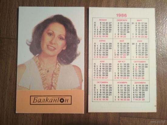 Карманный календарик. Звёзды.1986 год