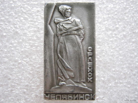 Орленок г. Челябинск