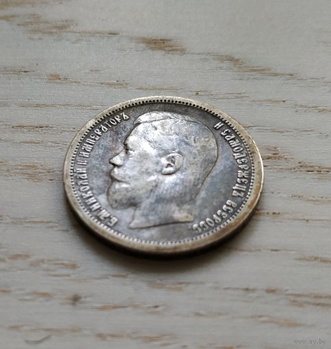 50 Копеек - 1896 АГ Никилай II - с 1 р без МЦ