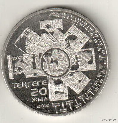Казахстан 50 тенге 2013 20 лет введению национальной валюты