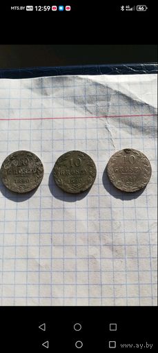 10 грошей, 1840 год.. Цена за  три монеты.