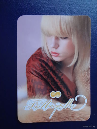 Календарик 2005 г.  БелИмпортМех.