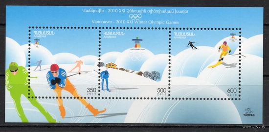 Армения 2010. Олимпиада Ванкувер. Блок (426)