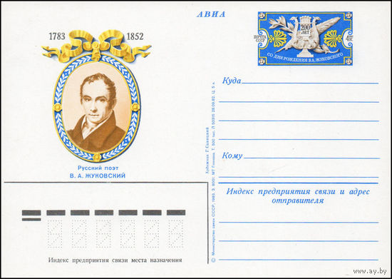 Почтовая карточка СССР с оригинальной маркой  N 111 (09.02.1983) "200 лет со дня рождения поэта В. Жуковского"