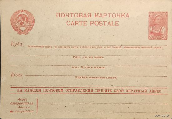 Рекламно-информационная почтовая карточка СССР