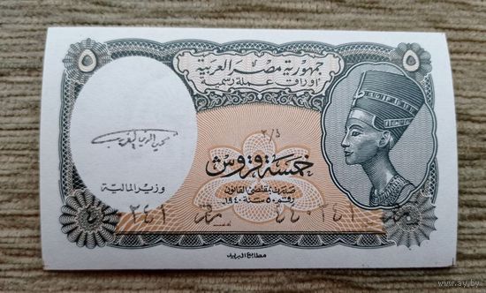 Werty71 Египет 5 пиастров 1997 UNC Банкнота красавица Нефертити царица пиастр