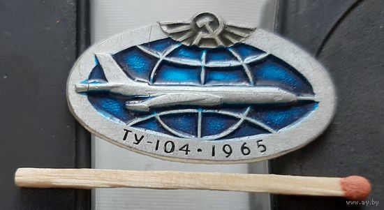 ТУ-104. 1965. Бг-15