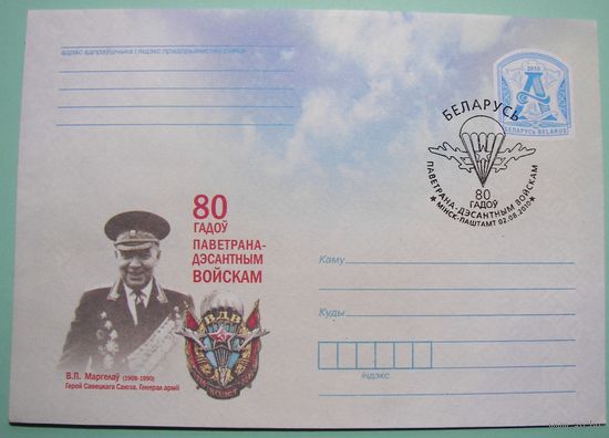 СГ. 80 лет Воздушно-десантным воскам. 2010г.