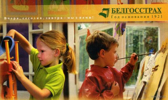 Календарик карманный Страхование Белгосстрах 2001