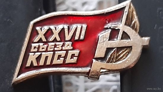 XXVII сьезд КПСС