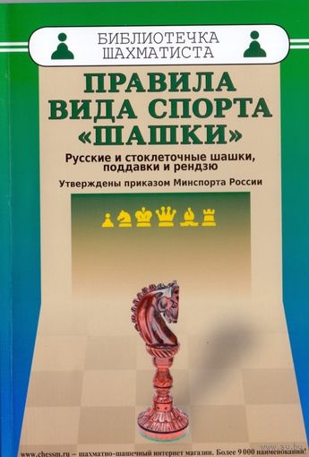 Правила вида спорта "Шашки"