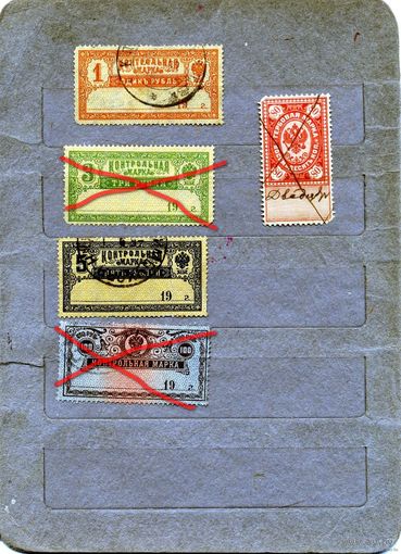 РОССИЯ(РСФСР) , КОНТРОЛЬНЫЕ МАРКИ   5м    по 4р за шт