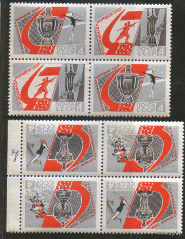 З. 3413/16. 1967. IV Спартакиада народов СССР. Призы и эмблема. квАрТы. ЧиСт.