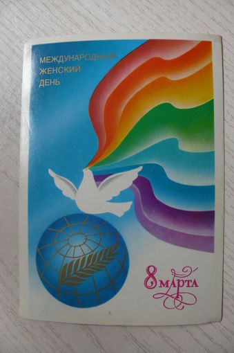 Марков Ф., 8 Марта, 1984, подписана.