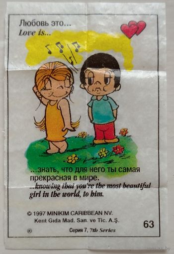 Вкладыш Love is ... номер 63 серия 7. Возможен обмен