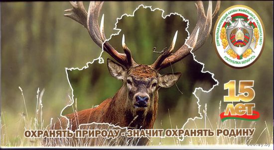 Охранять природу - охранять Родину!