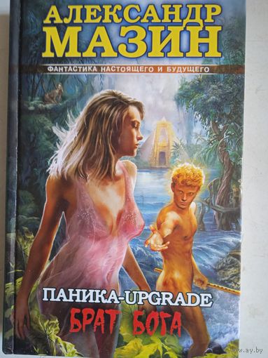 Брат бога