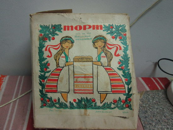 Коробка от торта: 1972 года ссср ,Ленинградский, С рисунком национальных костюмов .