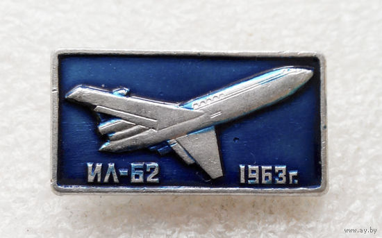 ИЛ - 62 1963 год. Авиация. Самолет #0093-TP2