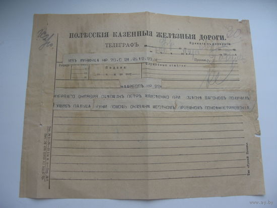1913  г. Телеграмма. Поллеские железные дороги . г. Лунинец