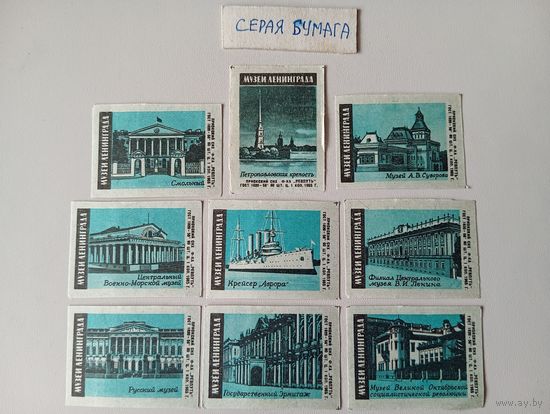 Спичечные этикетки ф.Ревпуть. Музеи Ленинграда. 1965 год