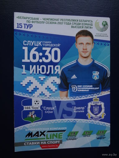 Программка 15 тур 2017 г.  Слуцк-Днепр.