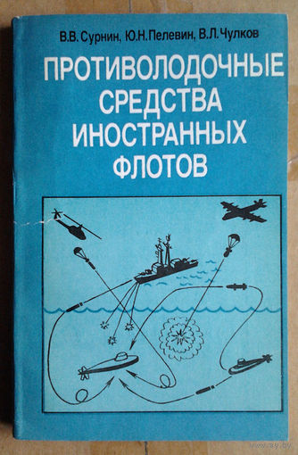 Противолодочные средства иностранных флотов