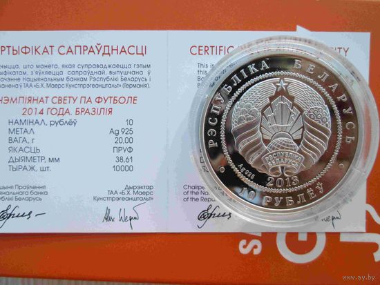 10 рублей 2013 года Чемпионат мира по футболу 2014 года в Бразилии