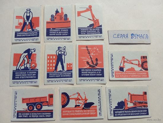 Спичечные этикетки ф.Барнаул. Берегите линии связи. 1966 год