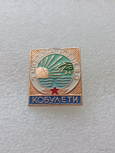 Кобулети. Турбаза КЗАК ВО. Туризм.#-VI-07