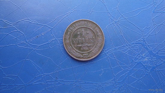 1 копейка 1912                                                                                                                       (4858)