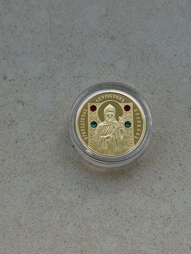 100 рублей. Преподобная Ефросиния Полоцкая. 2013 год. (Православные святые. 2013)