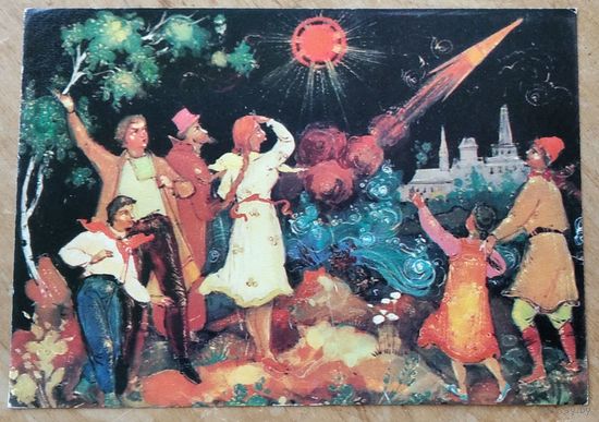 Ливанова И. Первый спутник. Палех. 1981 г. Чистая.