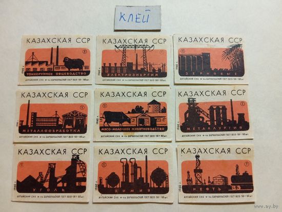 Спичечные этикетки ф.Барнаул. Казахская ССР. 1960 год