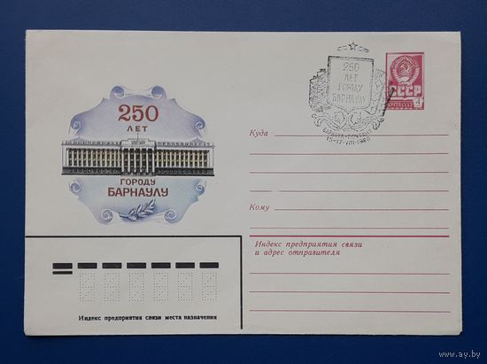 СССР 1980 ХМК худ.Коновалов. 250 лет Барнаулу.СГ.