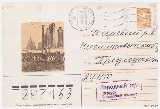 ХМК СССР 1985, прошедший почту. Художник А. Пауков