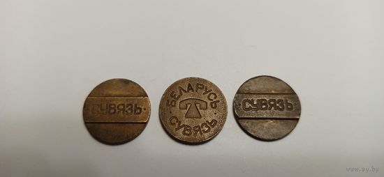Жетон, Беларусь,связь