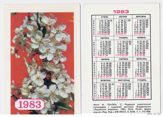Календарь Сирень 1983