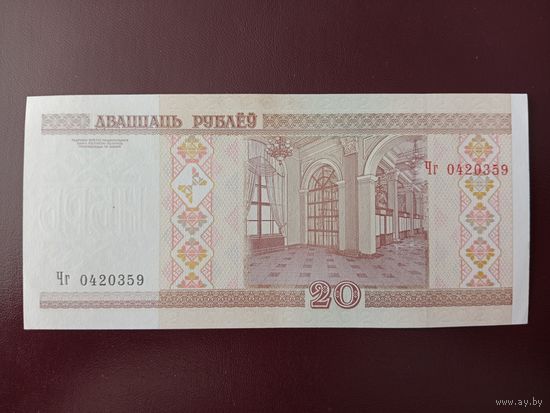 20 рублей 2000 год (серия Чг)