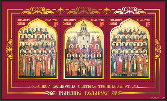 Беларусь 2014,  Иконопись Б-П-0