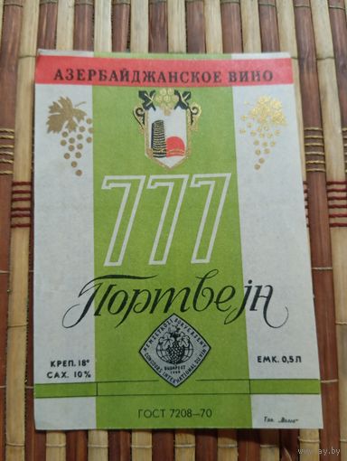 Этикетка от вина  Азер ССР.