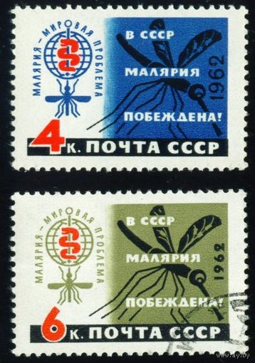 В СССР малярия побеждена! СССР 1962 год 2 марки