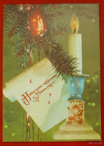 С новым годом! Чистая. 1991 года. Дергилева. 1106.