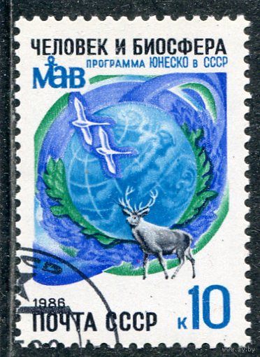 СССР 1986.. Программа ЮНЕСКО