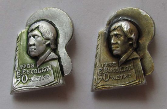 1988 г. 50 лет. Владимир Высоцкий.
